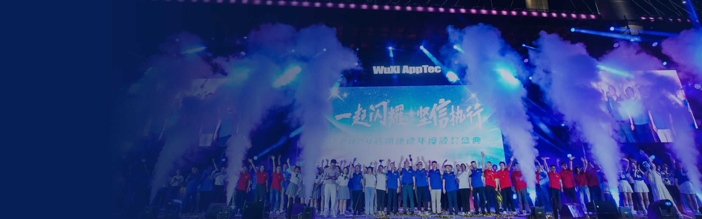 成长发展在药明康德